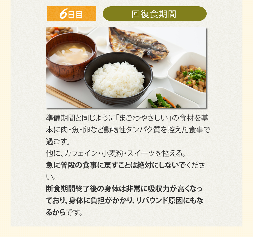 おすすめ方法6日目